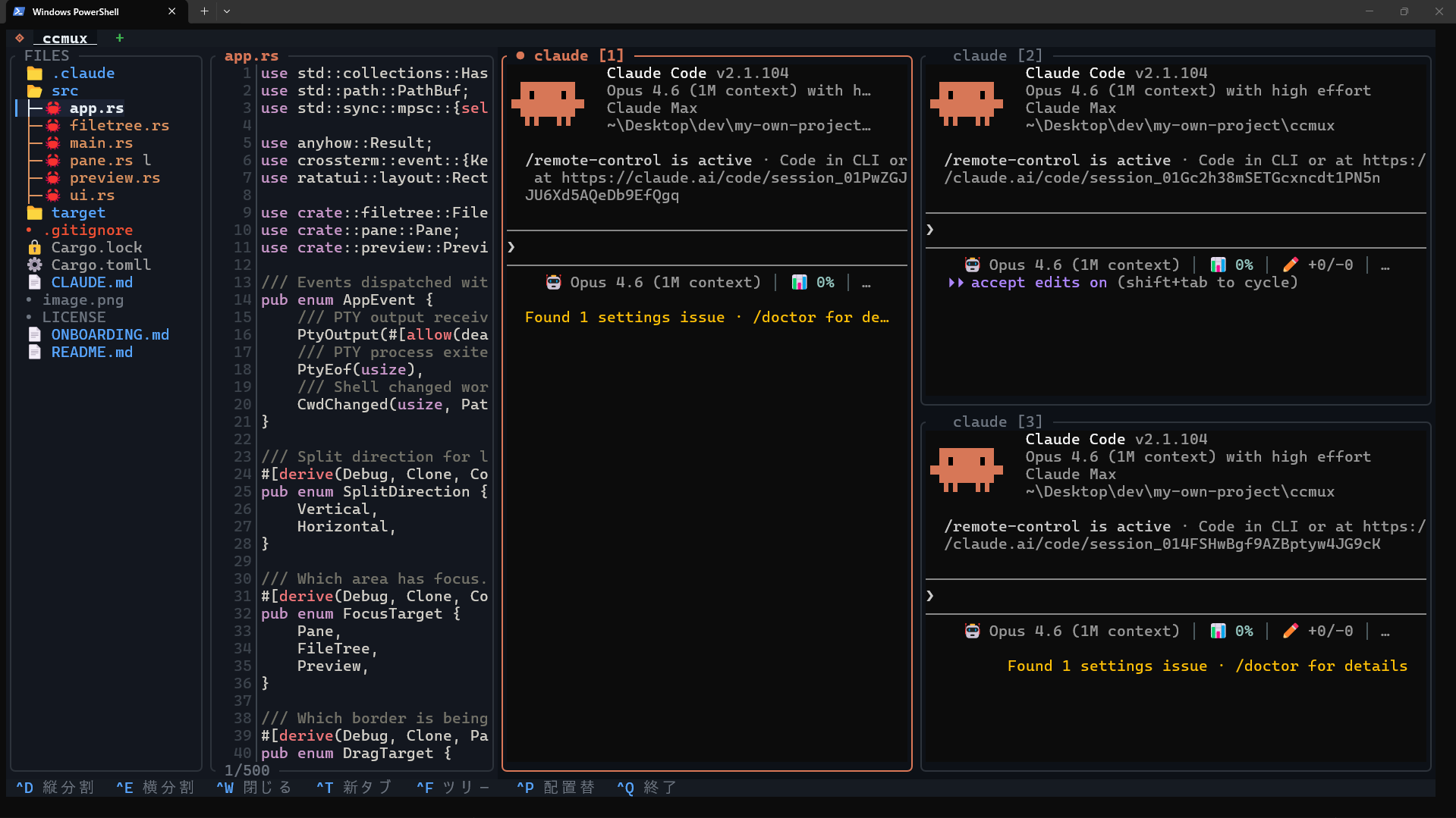 ccmux スクリーンショット